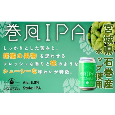 石巻クラフトビール 缶 飲み比べ 3種 3本セット クラフトビール 350ml 3本 セット