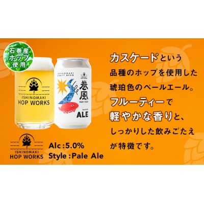 石巻クラフトビール 缶 飲み比べ 3種 6本セット クラフトビール 370ml 6本 セット