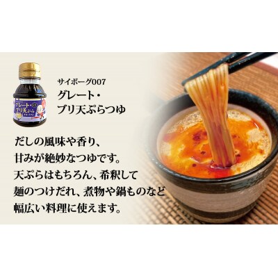 サイボーグ009 調味料 シリーズ 3種 セット (007,008,009) 天ぷらつゆ 醤油 つゆ