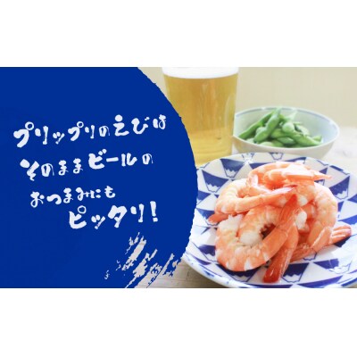 ボイル えび ( 350g × 3 ) 1050g 海老 エビ ボイルエビ ボイル済 プリプリ 殻付