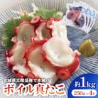 真たこ ボイル  約1kg 蛸 たこ タコ ボイル済み 冷凍 小分け CAS凍結 海鮮 魚介類