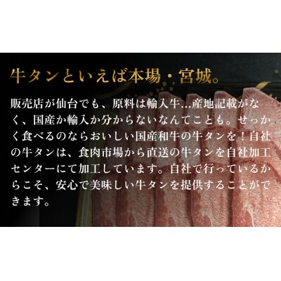 国産牛タンスライス 約 300g 牛肉 石巻市 焼肉 国産 冷凍 バーベキュー 簡単調理 和牛
