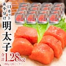 一口カット 小分け 明太子  (80g×16個) 合計1280g 冷凍 食べ切り 切子 海鮮 切り子
