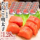一口カット 小分け たらこと明太子 合計 1280g (80g×16個) 冷凍 食べ切り 小分け
