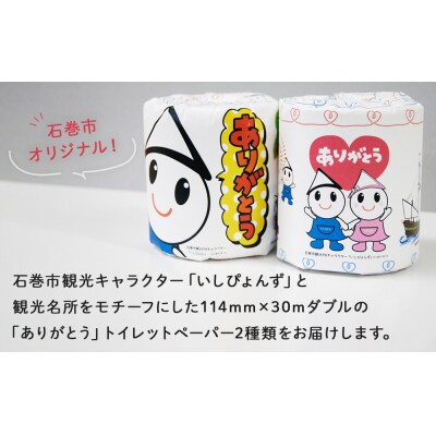 トイレットペーパー ダブル 無香料 30m 2RL 石巻オリジナル 個包装 ティッシュペーパー 備蓄