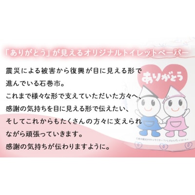 トイレットペーパー ダブル 無香料 30m 2RL 石巻オリジナル 個包装 ティッシュペーパー 備蓄