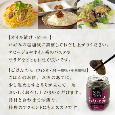 牡蠣 瓶バラエティセット ごはんの友 佃煮 食べ比べ 牡蠣の燻製オイル漬け (ピリ辛) ワイン煮