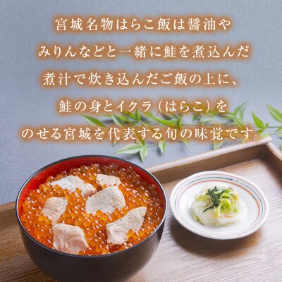 はらこ飯の素【和風レストラン「田園」監修】600g 2合分 冷凍 郷土料理 いくら 鮭 炊き込みご飯