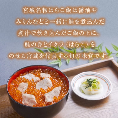 はらこ飯の素【和風レストラン「田園」監修】600g 2合分 冷凍 郷土料理 いくら 鮭 炊き込みご飯