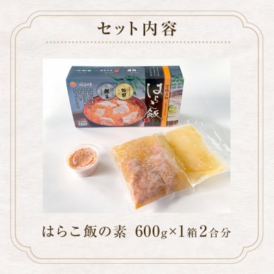 はらこ飯の素【和風レストラン「田園」監修】600g 2合分 冷凍 郷土料理 いくら 鮭 炊き込みご飯