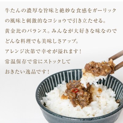 牛たん リッチフレーク  < ガーリックペッパー > 5個 セット 牛タン ガーリック 