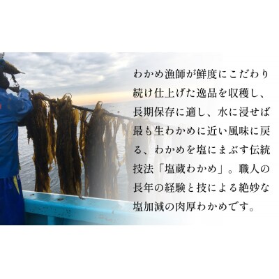 三陸産 塩蔵わかめ 900g( 300g × 3袋 ) 塩蔵 肉厚 柔らかい わかめ ワカメ 国産