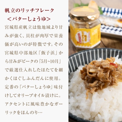 リッチフレーク セット 3セット 9本 牛たん 牡蠣 帆立 ガーリックペッパー ガーリックバター