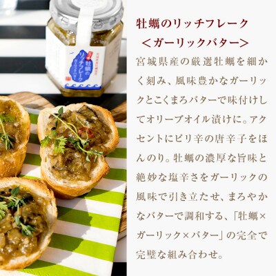 リッチフレーク セット 3セット 9本 牛たん 牡蠣 帆立 ガーリックペッパー ガーリックバター