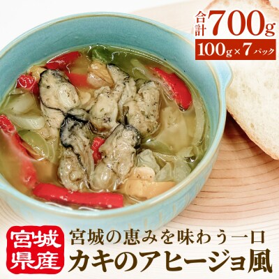 カキのアヒージョ風 冷凍 海鮮 魚介 具材入り 牡蠣 かき おつまみ 簡単調理 小分け 酒の肴 晩酌