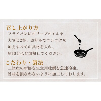 カキのアヒージョ風 冷凍 海鮮 魚介 具材入り 牡蠣 かき おつまみ 簡単調理 小分け 酒の肴 晩酌