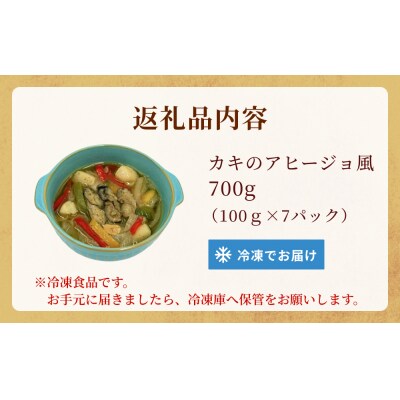 カキのアヒージョ風 冷凍 海鮮 魚介 具材入り 牡蠣 かき おつまみ 簡単調理 小分け 酒の肴 晩酌