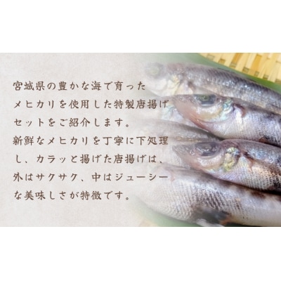 メヒカリの唐揚げ 冷凍 目光 下処理済 揚げ物 海鮮 魚介 おかず おつまみ 簡単調理 小分け
