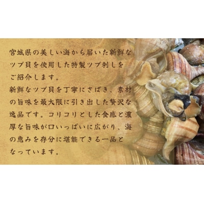 つぶ貝 刺 つぶ刺し 300g ツブ貝 ツブ刺し おつまみ 簡単調理 小分け 酒の肴 
