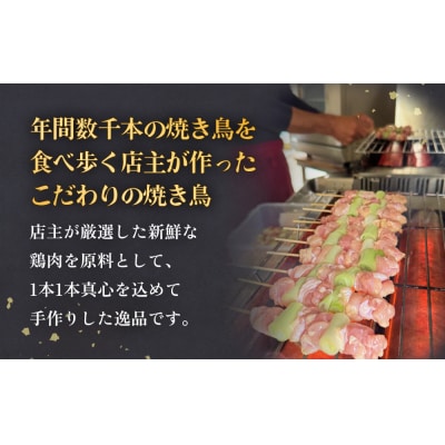 焼き鳥 やきとり ねぎま 塩味 20本 約800g  冷凍  個包装 