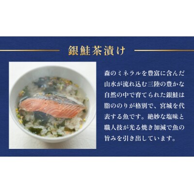 石巻金華茶漬け 2種 セット お茶漬け 茶漬け 銀鮭 さば ご飯のお供 ご飯のおとも 魚 鮭 さけ 