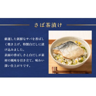 石巻金華茶漬け 3種 セット お茶漬け 茶漬け 鯛 銀鮭 さば ご飯のお供 ご飯のおとも 魚 タイ