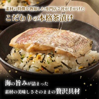 石巻金華茶漬け 5種 セット お茶漬け 茶漬け 鯛 銀鮭 たらこ 牡蠣 ほや ご飯のお供 かき ホヤ