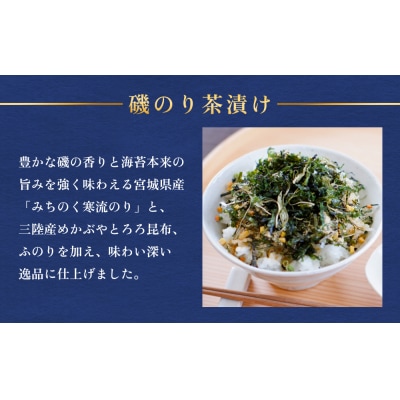 石巻金華茶漬け 6種 セット1 お茶漬け 茶漬け 鯛 銀鮭 たらこ 牡蠣 ほや 磯のり ご飯のお供