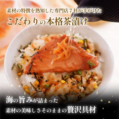 石巻金華茶漬け 6種 セット2 お茶漬け 茶漬け 銀鮭 まぐろ 牡蠣 かつお さんま ほや