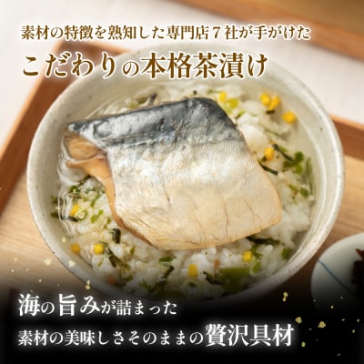 石巻金華茶漬け 8種 セット お茶漬け 茶漬け 鯛 銀鮭 さば たらこ 牡蠣 ほや 磯のり まぐろ