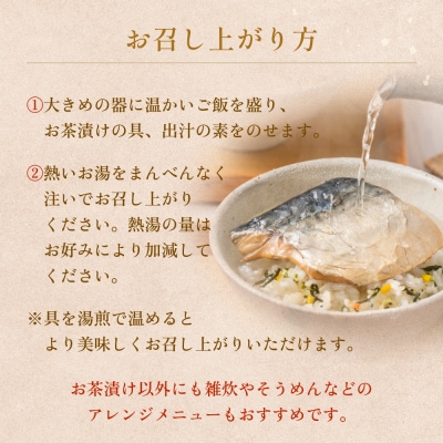 石巻金華茶漬け 3種 ギフトセット セット お茶漬け 茶漬け 鯛 銀鮭 さば ご飯のお供 御祝い  