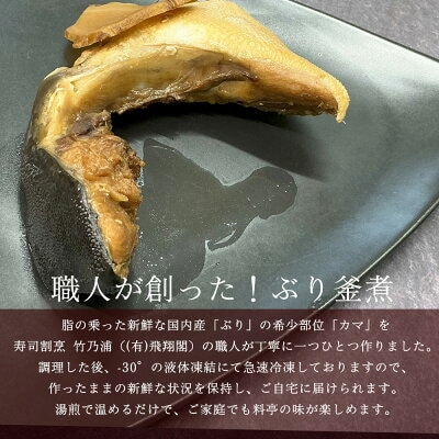 鰤カマ煮(5個セット)冷凍 ぶり ブリ ブリカマ ぶりかま 魚 お魚 煮物 煮付け