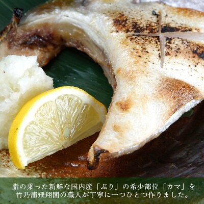 鰤カマ焼き(5個セット)冷凍 ぶり ブリ ブリカマ ぶりかま 魚 お魚 焼き物 焼き魚