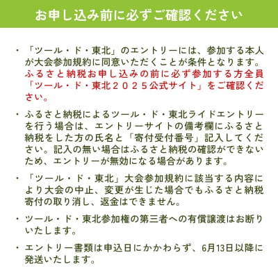 ツール・ド・東北2025 参加権【東松島グループライド】