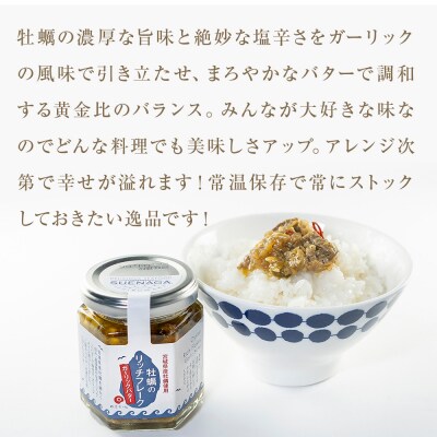 牡蠣のリッチフレーク <ガーリックバター>3個セット!