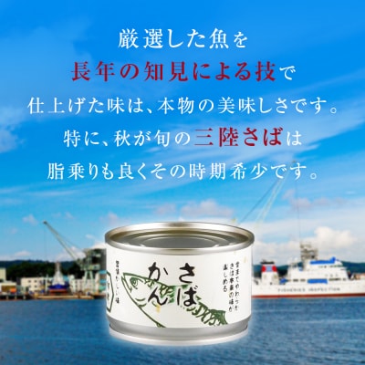 【9月配送】缶詰 さば缶詰 水煮 24缶 サバ缶 鯖缶 さば缶 鯖 国産 常温 長期保管 