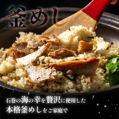 石巻金華 釜めし 4種 セット  鯛 銀鮭 たらこ 牡蠣 釜めしの素 釜飯 炊き込みご飯 