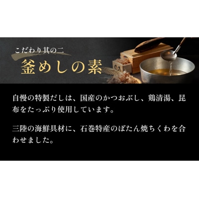 石巻金華 釜めし 4種 セット  鯛 銀鮭 たらこ 牡蠣 釜めしの素 釜飯 炊き込みご飯 