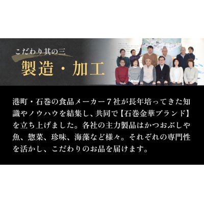 石巻金華茶漬け 2種 釜めし 1種 セット 銀鮭 さば 鯛 お茶漬け 茶漬け 釜めしの素 釜めし