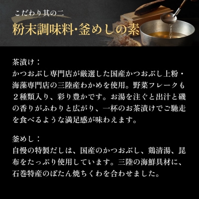 石巻金華茶漬け2種 釜めし2種 ギフトセット 銀鮭 さば 鯛 たらこ お茶漬け 茶漬け 釜めしの素