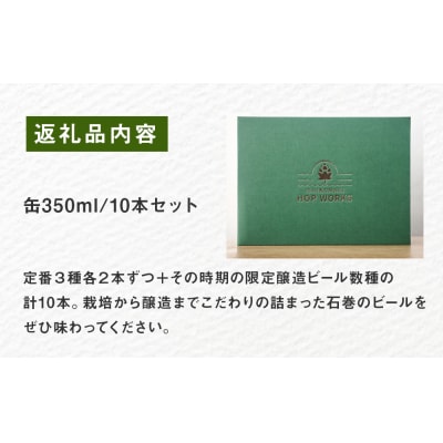石巻産クラフトビール ギフトセット 缶 10本 セット クラフトビール 350ml クラフト ビール