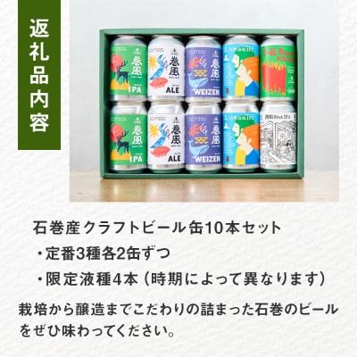 石巻産クラフトビール ギフトセット 缶 10本 セット クラフトビール 370ml クラフト ビール