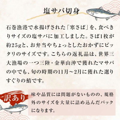 訳あり 塩サバ 切身 400個 冷凍 サバ 鯖 魚 青魚 塩さば 切り身 規格外