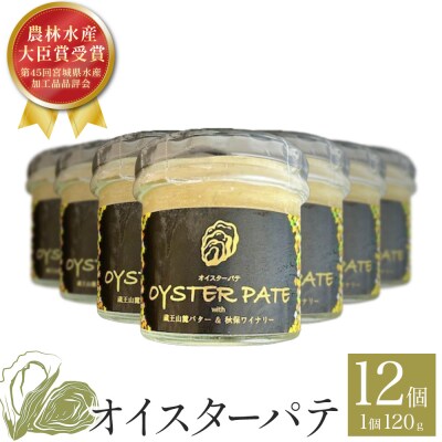 牡蠣 オイスターパテ 12個 宮城県産 宮城県 石巻 バケット サンドイッチ ポテトサラダ サラダ