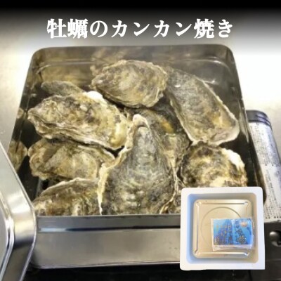 牡蠣のカンカン焼き 牡蠣 かき カキ カンカン焼き キャンプ 殻付 殻付き アレンジ 味付 味付け