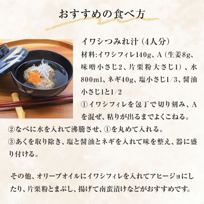 訳あり 金華 イワシ フィレ 1.5kg ( 500g × 3P ) 宮城県産 いわし 鰯 フィーレ