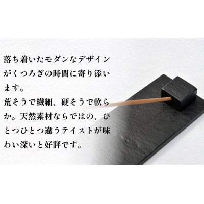 【雄勝石】お香立てセットH　長角150×50 お香立て 香立て 香 セット 長角 雄勝石 天然 硯石
