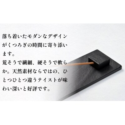 【雄勝石】お香立てセットH　長角180×50 お香立て 香立て 香 セット 長角 雄勝石 天然 硯石