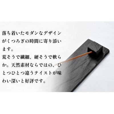 【雄勝石】お香立てセットH　長角230×50 お香立て 香立て 香 セット 長角 雄勝石 天然 硯石