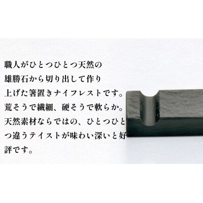 【雄勝石】箸置きナイフレストNo.6　6個セット 雄勝石 箸置き ナイフレスト 角形 角型 天然
